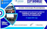 Сертификат Конференция Агеенко